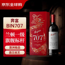 Penfolds 奔富 BIN707赤霞珠红葡萄酒 750ml单瓶盛世金龙礼盒 澳洲进口2139.05元
