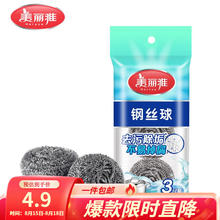 美丽雅 钢丝球 3只装0.9元