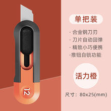 得力 自动回弹美工刀 活力橙券后2.9元