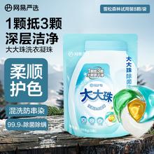 网易严选 大大珠除菌洗衣凝珠 洗衣液 持久留香深层洁净 8颗雪松森林
