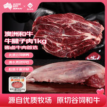 29日10点：真牛馆 zenew 澳洲谷饲和牛原切牛腱子肉1kg63.23元