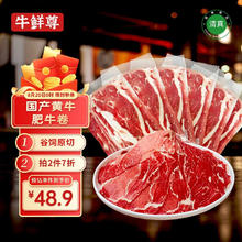 牛鲜尊 鲁西黄牛 原切牛肉片 肥牛片900g 火锅炒菜烤肉食材 生鲜牛肉48.93元