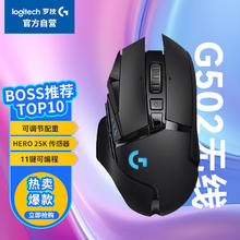 罗技 logitech G502 2.4G LIGHTSPEED 无线鼠标 25600DPI RGB 黑色413.1元