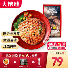 大希地 儿童牛排10片装（800g）49.5元（需买2件，需用券）