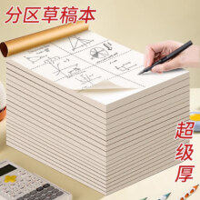 得将B5草稿纸 【分区】升级加厚款1本装/100张