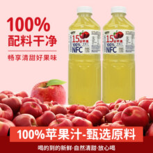 百多利NFC苹果汁1.25L*2瓶苹果汁混合果汁饮料维C健康饮品旗舰店11.9元 (券后省12)