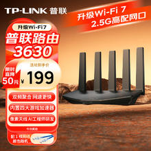 TP-LINK 3630 WiFi7千兆双频 BE3600无线路由器 2.5G网口 双频聚合 智能游戏加速券后151.27元