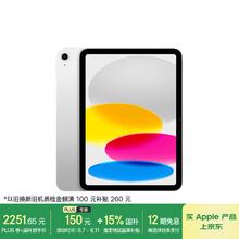 苹果 Apple iPad 11英寸 A16芯片2025年款 平板电脑 (128GB WLAN版/学习办公娱乐)银色券后2251.65元