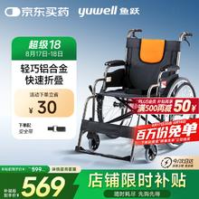 京东PLUS：鱼跃 手动轮椅车 H062铝合金轻便折叠券后469.05元