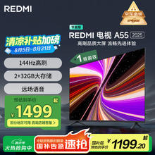 小米 Xiaomi MI）电视 55英寸一级能效 144Hz高刷 2GB+32GB REDMI 智能电视 A55 2025 节能版 L55RB-RAE1191.17元