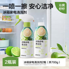 网易严选 冰箱家电免洗清洁剂2瓶加量版