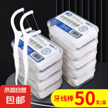 牙线棒2盒装 100支1元