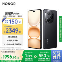 国家补贴：荣耀 HONOR Power 5G手机 12GB+512GB 幻夜黑券后1996.65元