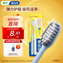 狮王 细齿洁系列 弹力旋净牙刷 2支