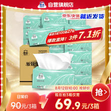 洁云 抽纸 雅致生活3层100抽*27包 整箱 纸巾面巾纸 高性价比餐巾纸19.99元