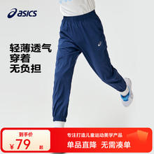 ASICS 亚瑟士 童装24春夏季男女童舒适防蚊裤轻薄防晒裤百搭运动裤 0793深蓝 140cm券后69元