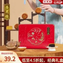 中华老字号，杏花楼 金秋限定月饼礼盒 8饼5味 480g￥27.20 2.8折