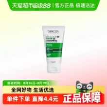 薇姿 去屑清爽洗发水 50ml