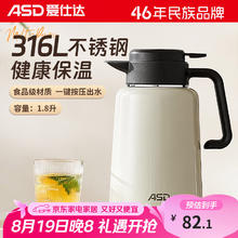 ASD 爱仕达 星韵 1.8L 316不锈钢保温壶 白色30.85元