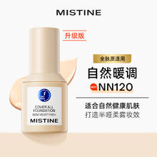 Mistine 蜜丝婷 养肤蓝盾粉底液 30g券后27.65元