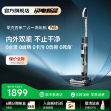 莱克吉米北极星P6S内外双喷洗地机洗地吸尘二合一吸拖一体扫地家用大吸力防水清洁神器平躺多功能吸尘器 【内外双喷0水渍】P6S-北极星2649元 (满2799减900,券后省150)