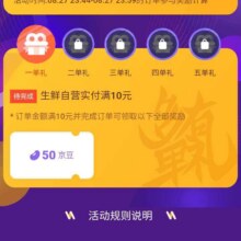 羊毛福利：京东 生鲜 8月份多单有礼 达标最高可领300京豆实测达标最高可领300京豆