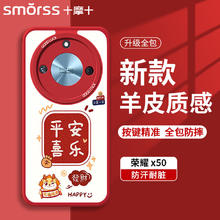 Smorss 适用荣耀x50手机壳 荣耀x50gt保护套 全包镜头龙年彩绘新年款小羊皮男女款硅胶防摔软壳 万柿兴龙券后18.62元