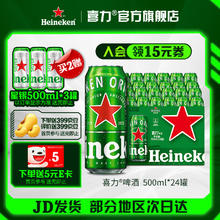 Heineken 喜力 啤酒 经典啤酒 整箱装 全麦酿造 原麦汁浓度≥11.4°P 官方正品 500mL 24罐+银银500mL 3罐107.9元