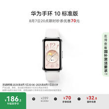 华为 HUAWEI 手环 10 标准版 智能手环 冰川白