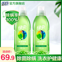 绿伞 除菌除螨洗衣液1.5kg植萃精华自然清香洁净去污焕新衣物洗衣液 1瓶