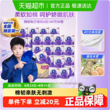 Vinda 维达 棉韧系列 立体美有芯卷纸 4层140节*30卷33.51元包邮（1.1元/卷）