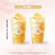 美团到店 书亦烧仙草 【买一赠一】鲜橙苹果茉莉双杯（在线点核销）