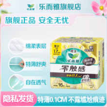 零触感特薄0.1cm！花王 乐而雅 零触感卫生巾 任选10件￥5.50