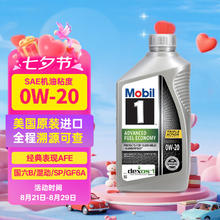 美孚 1号全合成机油 节油型 AFE 0W-20 SP 1Qt 美国进口（包装随机）39.8元