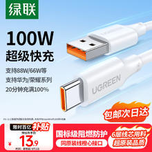 绿联 US303 Type-C 66W 数据线 PVC 1m 白色10.9元