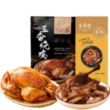 中华老字号！ 全聚德 酱鸭+五香烧鸡 1000g礼袋装