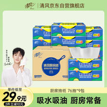 清风 厨房抽纸76抽*9包 一次性吸油纸 新老品随机发货