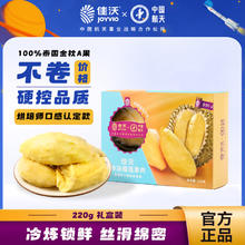 京东PLUS：佳沃 冷冻榴莲果肉 220g