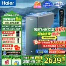 海尔 Haier 鲜活水PROMAX净水器家用直饮机厨卫净饮机R889