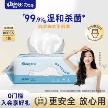 舒洁 湿厕纸3.03元