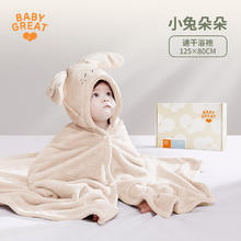 BABYGREAT 婴儿浴巾儿童洗澡巾斗篷带帽子新生儿宝宝连帽包裹巾吸水速干四季