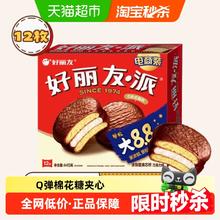 好丽友 巧克力派 408g9.82元