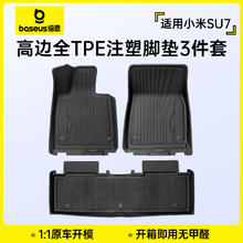 倍思 小米su7脚垫汽车TPE脚垫专车防护防滑注塑脚垫3件套通用70.5元