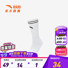 安踏 ANTA 儿童袜子男童运动足球袜2024年秋季透气防臭潮流短筒袜 白色-3 L 7-10岁34元