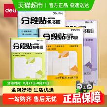 88VIP会员：得力 文具分段式包书皮书套包书膜自粘透明磨砂加厚16K学生A4防水6.37元
