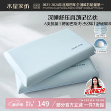 水星家纺 深睡·云感慢回弹记忆枕 枕头 枕芯*1 包装*1126.65元