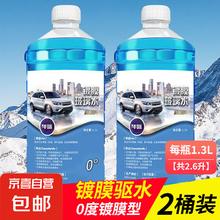 其它 other 汽车冬季防冻玻璃水强力去污雨刮水-40度-15度四季通用 强力去污去油膜虫胶1元