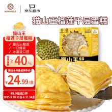 KINHISA 猫山王榴莲千层蛋糕6英寸420g 动物奶油果肉含量40%冷冻蛋糕券后20.9元