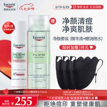 Eucerin 优色林 祛痘精华三效精华液 淡化痘印舒缓防反复油痘肌男七夕礼物40ml券后134元