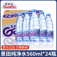 百岁山 景田饮用纯净水560ml*24瓶15.9元（多人团）